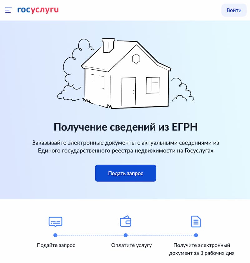 Как получить выписку ЕГРН с указанием собственника – инструкция