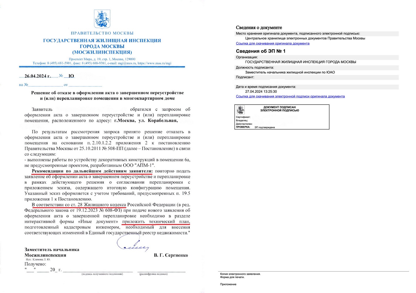 Перепланировка квартир в Москве с 1 апреля 2024 года – новый закон и что изменилось