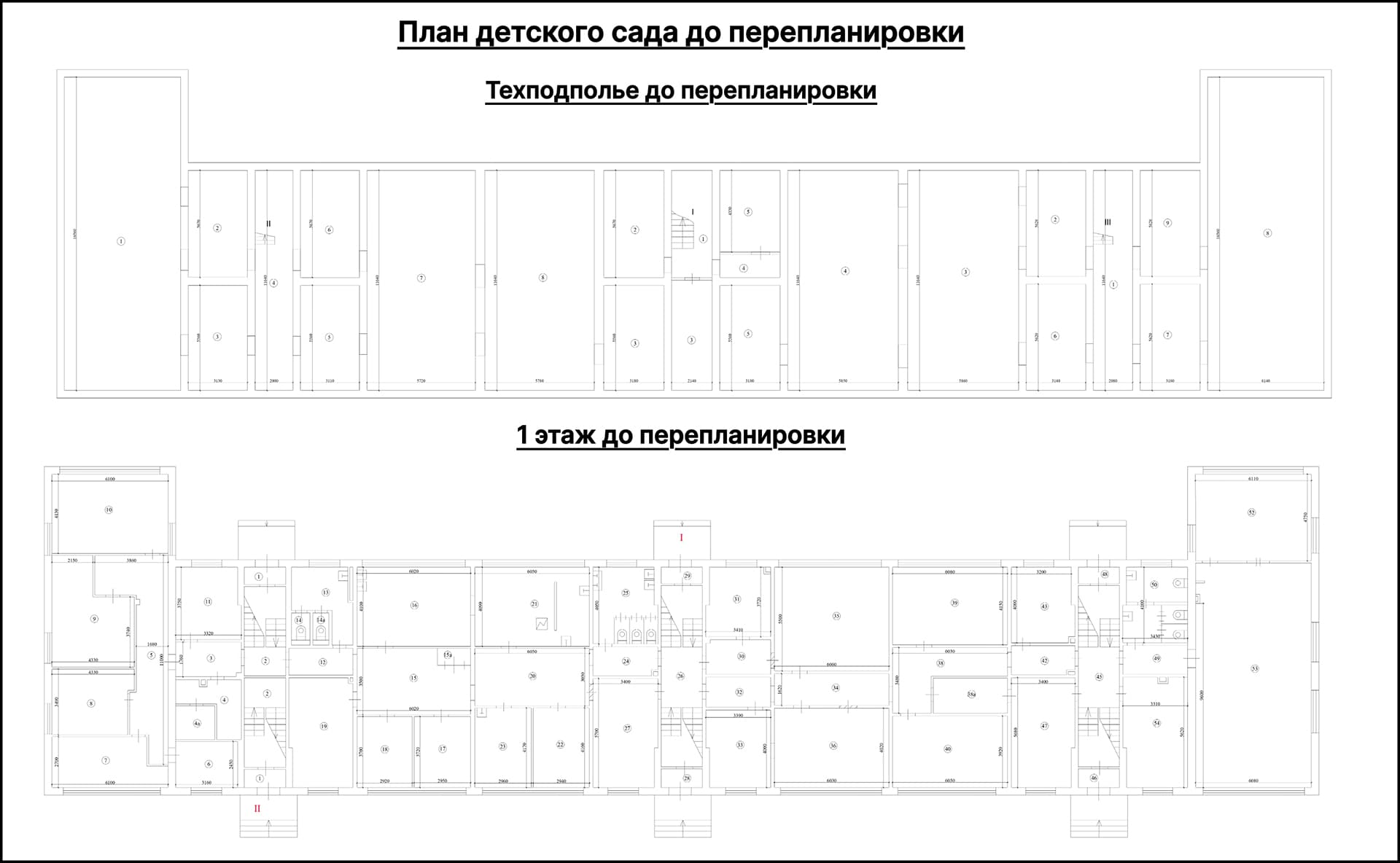 Планы техподполья и 1 этажа детского сада до перепланировки