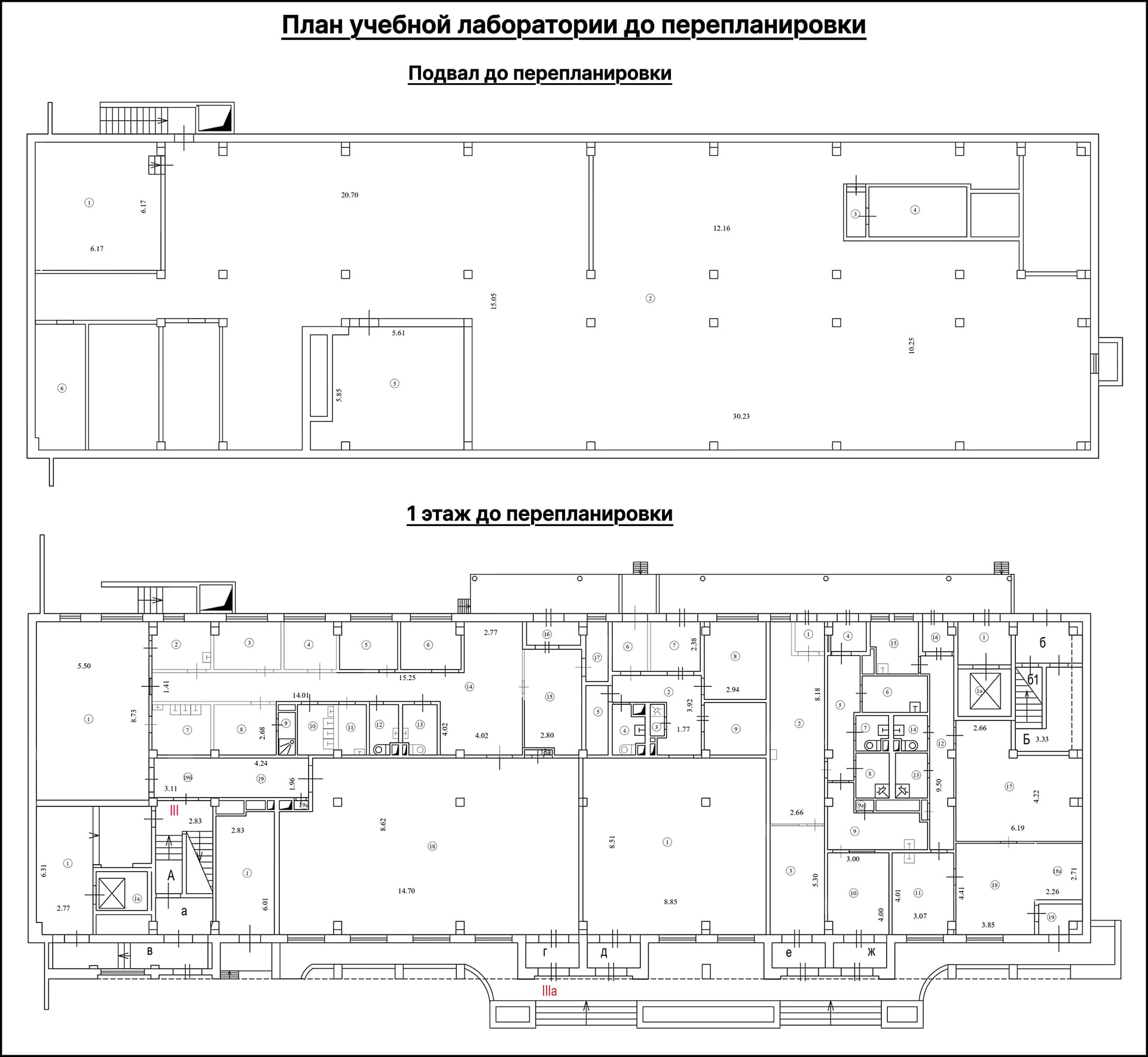 Планы подвала и 1 этажа учебной лаборатории до перепланировки