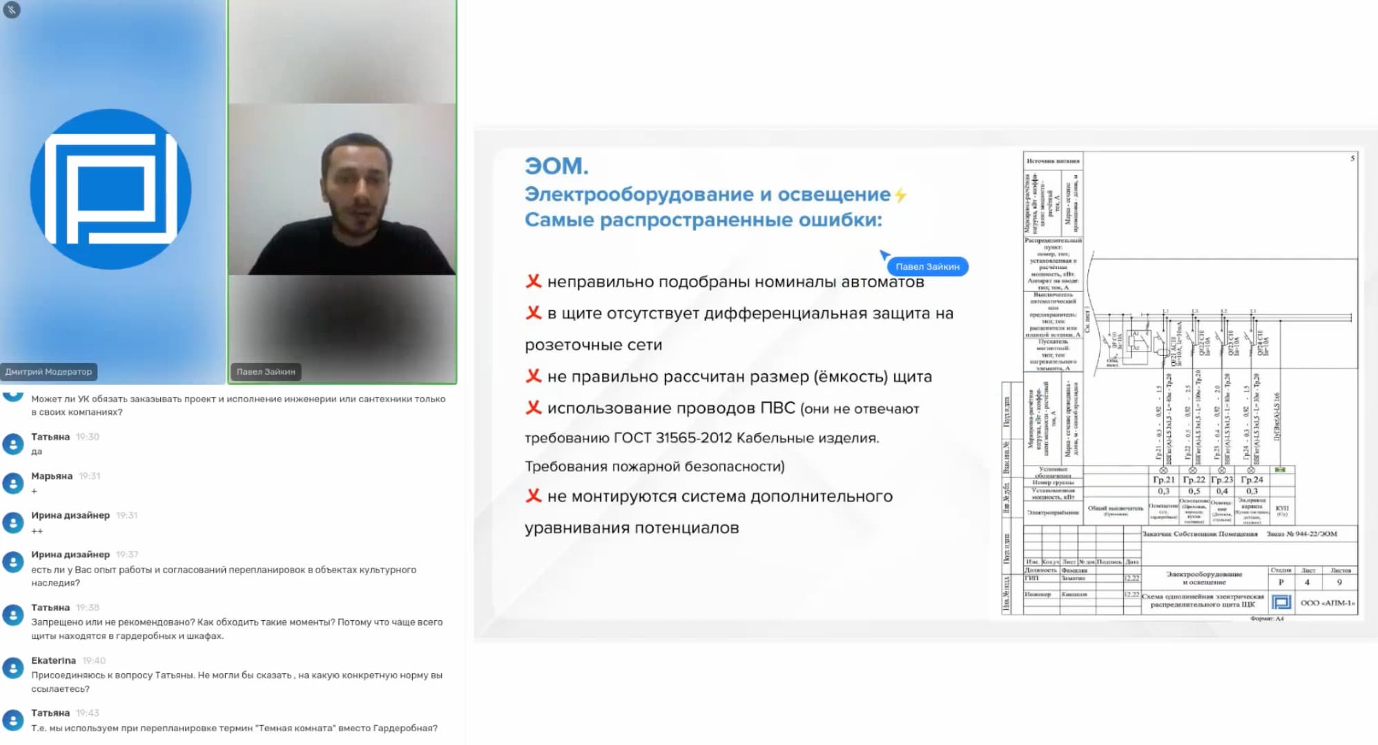 Запись вебинара от 29 июня 2023. Инженерные решения и оптимизация бюджета