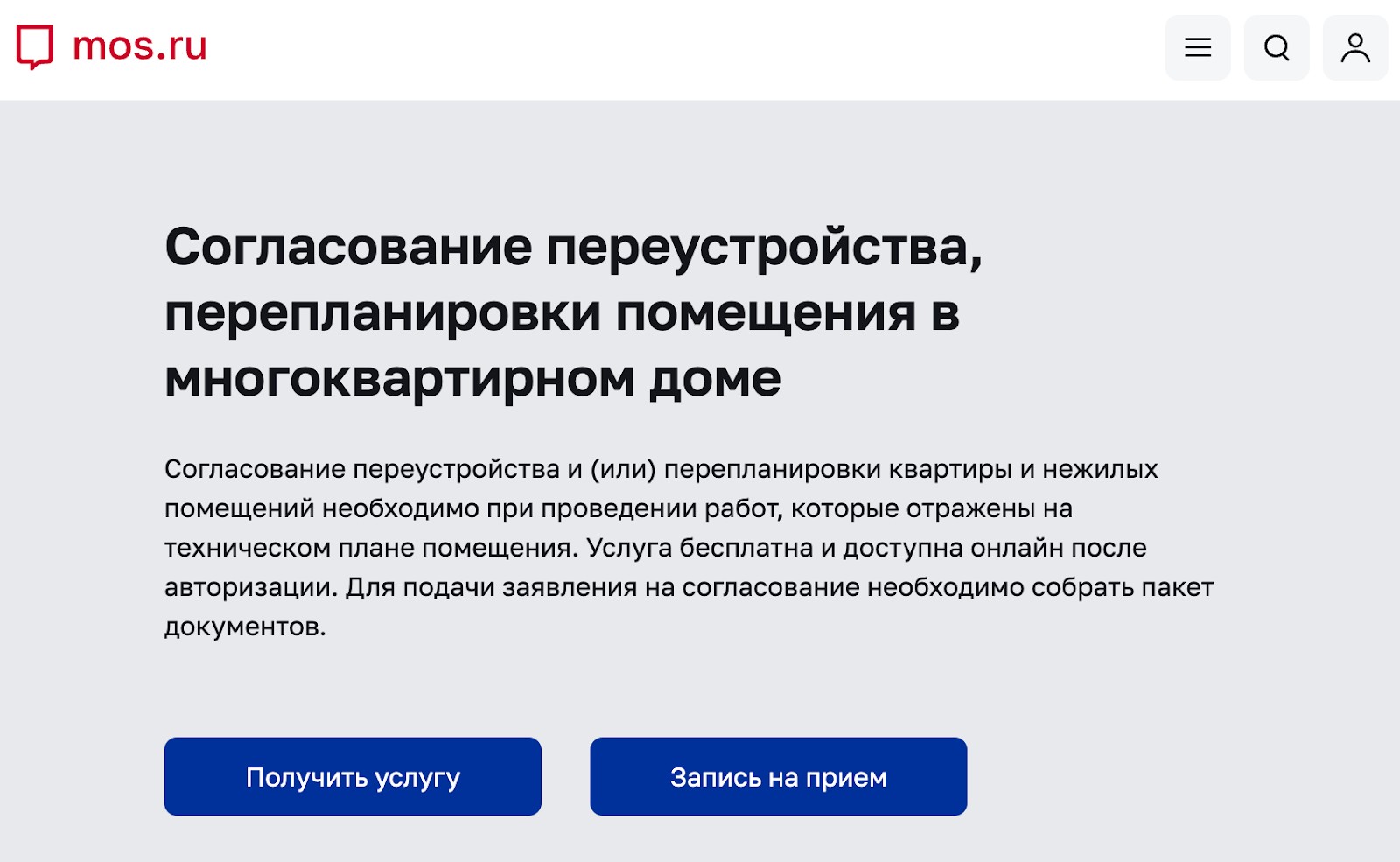 Перепланировка квартиры через Госуслуги в Москве