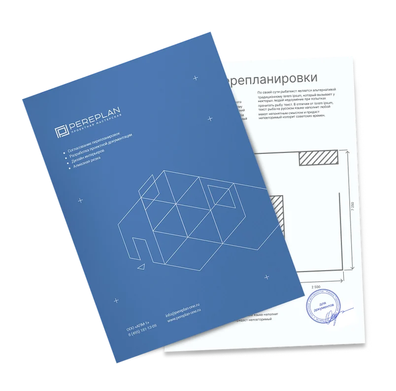 Проект перепланировки PEREPLAN и чертёж с размерами