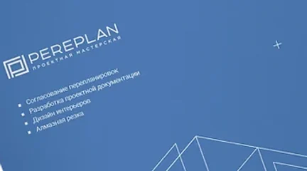 Папка с документами PEREPLAN: согласование перепланировок и проектная документация