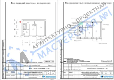 Перепланировка: г. Москва, ул.Коптевская, д.77