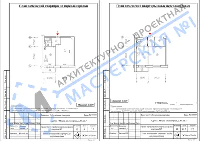 Перепланировка: г.Москва, ул. Полярная, д.40