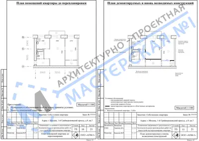 Перепланировка: г.Москва, 1-й Гайвороновский проезд, д.9