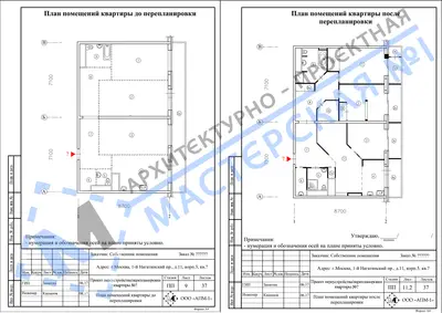 Перепланировка: г.Москва, 1-й Нагатинский пр., д.11, корп.3