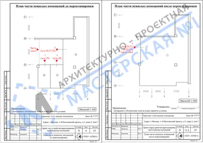 Перепланировка: г.Москва, 1-й Нагатинский проезд, д.5, корп.2, ч.1