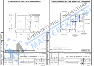 Перепланировка: г.Москва, 1-й Самотёчный пер., д.12, стр.1