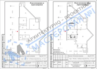 Перепланировка: г.Москва, 1-ый Красногвардейский пр., д.15, пом
