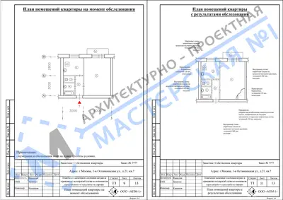 Перепланировка: г.Москва, 1-я Останкинская ул., д.21