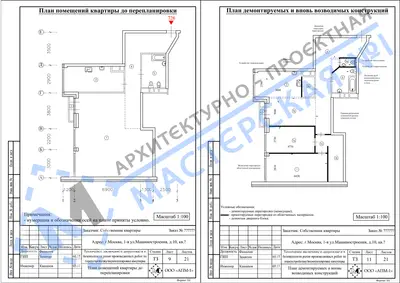 Перепланировка: г.Москва, 1-я ул.Машиностроения, д.10