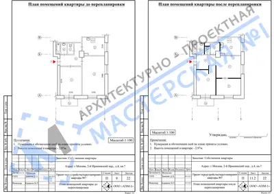 Перепланировка: г.Москва, 2-й Ирининский пер., д.4