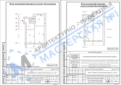 Перепланировка: г.Москва, 2-й Крестовский переулок д.12