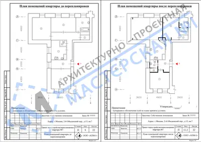 Перепланировка: г.Москва, 2-й Обыденский пер., д.13