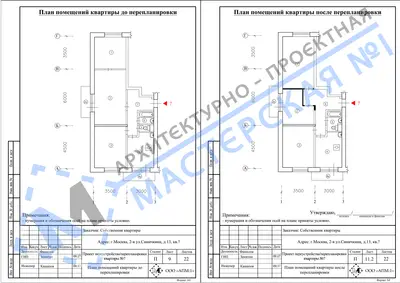 Перепланировка: г.Москва, 2-я ул.Синичкина, д.13
