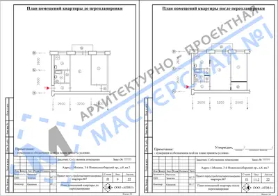 Перепланировка: г.Москва, 3-й Нижнелихоборский пр., д.8