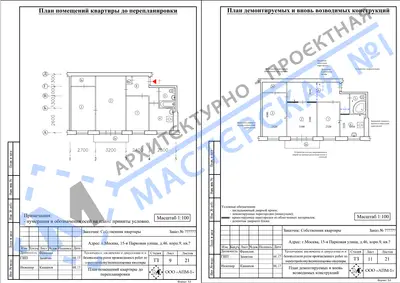 Перепланировка: г.Москва, 15-я Парковая ул., д.46, корп.9