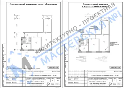 Перепланировка: г.Москва, Алтуфьевское шоссе, д.18, кв