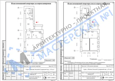 Перепланировка: г.Москва, Б.Сухаревский пер., д.18, кв.