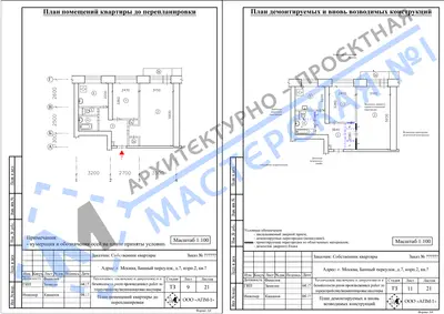Перепланировка: г. Москва, Банный переулок, д.7, корп.2, кв