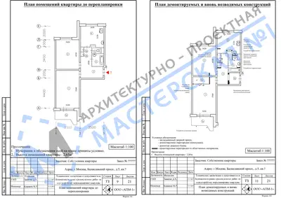 Перепланировка: г.Москва, Балаклавский просп., д.5, кв.