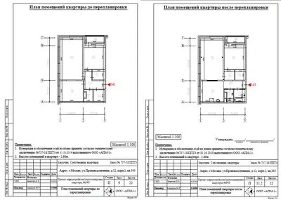 Перепланировка: г. Москва, ЖК "Лучи", ул. Производственная, д. 12, корп. 2
