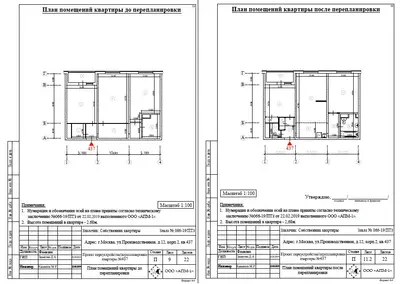 Перепланировка: г. Москва, ЖК "Лучи", ул. Производственная, д. 12, корп. 2