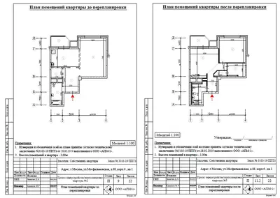 Перепланировка: г. Москва, ул. Мосфильмовская, д. 88, к. 6