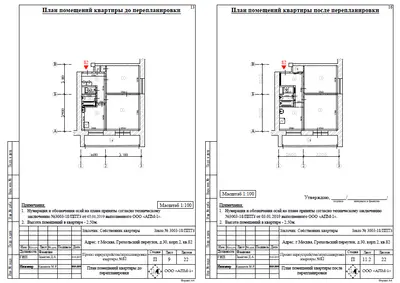 Перепланировка: г.Москва, Грохольский пер., д.30 , корп.2