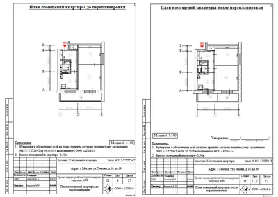 Перепланировка: г.Москва, ул.Грекова, д.10