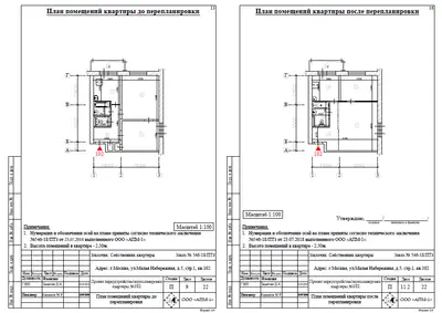 Перепланировка: г.Москва, ул.Малая Набережная, д.5, стр.1
