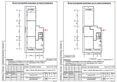 Перепланировка: г.Москва, Ярославское шоссе, д.4, кор.4
