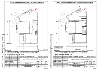Перепланировка: г.Москва, ул.Азовская, д.24, корп.2
