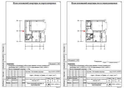 Перепланировка: г.Москва, ул.Гримау, д.11, корп.2