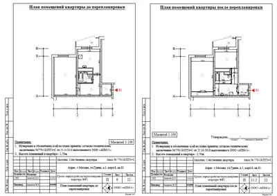Перепланировка: г.Москва, ул.Грина, д.1, корп.8