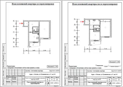 Перепланировка: г.Москва, ул.Лухмановская, д.35