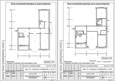 Перепланировка: М.О., г.Краногорск, б-р Павшинский, д.11