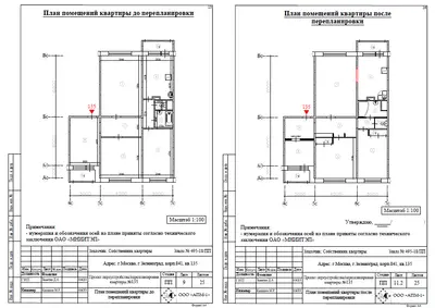 Перепланировка: г.Москва, г.Зеленоград, корп.841