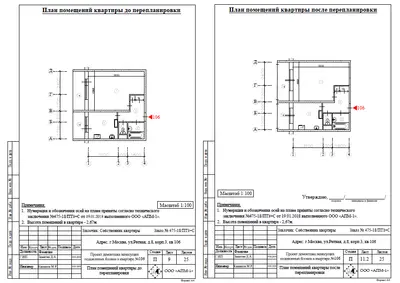 Перепланировка: г.Москва, ул.Ратная, д.8, корп.3