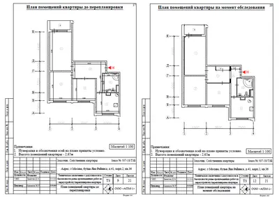 Перепланировка: г.Москва, бульв. Яна Райниса, д.41, корп.2