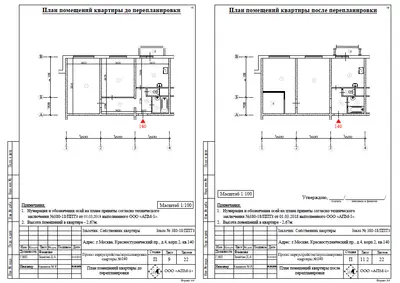 Перепланировка: г.Москва, Красностуденческий пр., д.4, корп.2