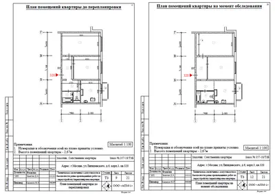 Перепланировка: г.Москва, ул.Ляпидевского, д.6, корп.3