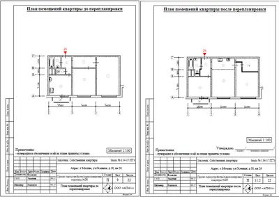 Перепланировка: г.Москва, ул.Осенняя, д.18