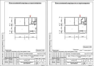 Перепланировка: г.Москва, ул.Сельскохозяйственная, д.18, корп.1