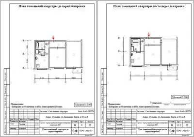 Перепланировка: г.Москва, ул.Академика Варги, д.36