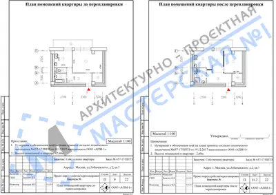 Перепланировка: г. Москва, ул.Лобачевского, д.2, кв
