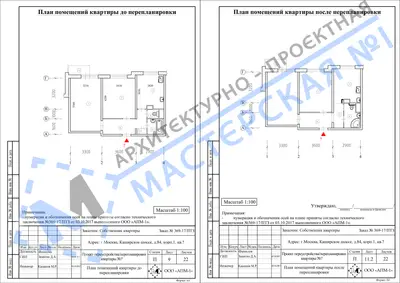 Перепланировка: г.Москва , Каширское шоссе, д.84, корп.1, кв
