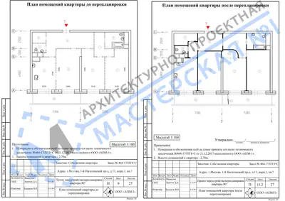 Перепланировка: г.Москва, 1-й Нагатинский пр-д, д.11, корп.1, кв